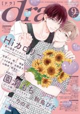 drap 2025年09月号 パッケージ画像
