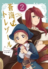 蒼海トレゾール（単話版2） パッケージ画像