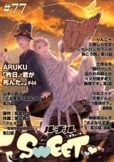 ルチルSWEET #77 パッケージ画像