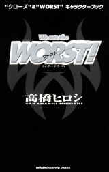 “クローズ”&“WORST”キャラクターブック We are the WORST! パッケージ画像