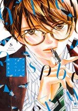 ゴールデンラズベリー（５）【電子限定特典付】 パッケージ画像
