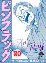 ピンフラッグ 20 パッケージ画像