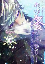 あの冬のメモリー―悠久の愛よ、あなたへ― 第7話 パッケージ画像
