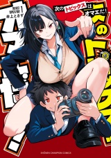 次のトピックスはオマエだ！　1 パッケージ画像