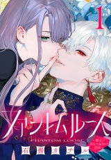 ファントムルース〜魔女が夢見た最後の楽園〜(話売り)　#1 パッケージ画像