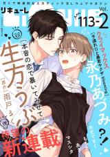 LiQulle（リキューレ）　VOL.113-2 パッケージ画像