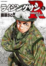 ライジングサン R（1巻） パッケージ画像