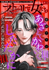 ストーリーな女たち Vol.120 パッケージ画像