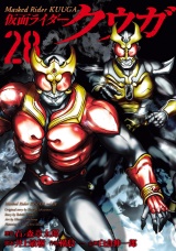 仮面ライダークウガ28（ヒーローズコミックス） パッケージ画像