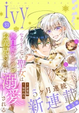 コミックライドアイビー vol.31 パッケージ画像