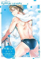 KUKKIRI LOVERS パッケージ画像