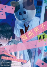 覆面男子 パッケージ画像