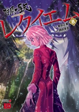聖闘士星矢EPISODE.Gレクイエム　8 パッケージ画像