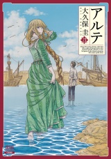 アルテ 21巻【特典イラスト付き】 パッケージ画像