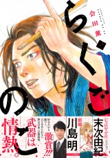 らくごのこ 1巻【特典イラスト付き】 パッケージ画像
