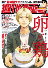 週刊漫画ＴＩＭＥＳ　２０２５年９／５号 パッケージ画像