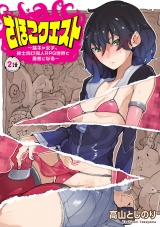 さほこクエスト〜陰キャ女子、紳士向け同人RPG世界で勇者になる〜(話売り)　#2 パッケージ画像