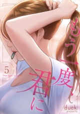 もう一度、君に５ パッケージ画像