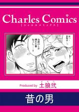昔の男 パッケージ画像