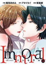 Immoral（24巻） パッケージ画像