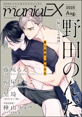 GUSHmaniaEX 2025 Aug. パッケージ画像