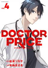 DOCTOR PRICE（4巻） パッケージ画像