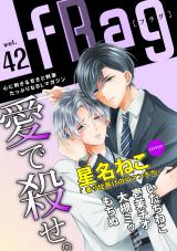 fRag vol.42 パッケージ画像