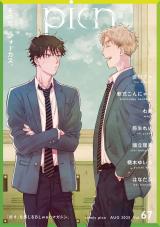 comic picn vol.67 パッケージ画像