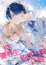 溺れる熱にふれないで(5) パッケージ画像