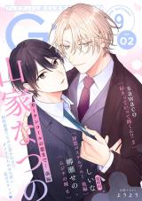 G-Lish2025年9月号 Vol.2 パッケージ画像