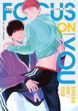 フォーカス・オン・ユー【電子版限定特典付き】 パッケージ画像