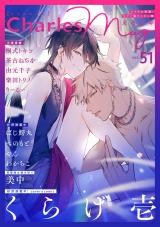 Charles Mag vol.51 -えろイキ- パッケージ画像
