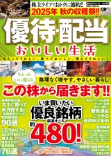 2025年　秋の収穫祭！！　優待・配当　おいしい生活 パッケージ画像