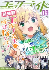 コミックライド2025年9月号 パッケージ画像