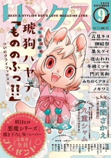 リンクス 2025年09月号 パッケージ画像