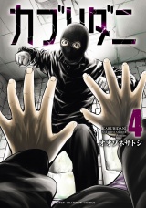 カブリダニ　4 パッケージ画像