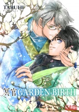 冥官 GARDEN-BIRTH パッケージ画像