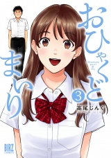 おひゃくどまいり (3) パッケージ画像