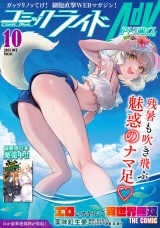 コミックライドアドバンス2025年10月号(vol.61) パッケージ画像