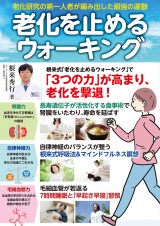 老化を止めるウォーキング パッケージ画像