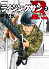 ライジングサン R（2巻） パッケージ画像