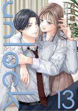 unlock（13巻） パッケージ画像