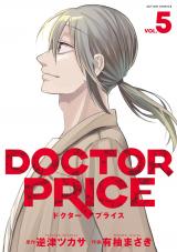 DOCTOR PRICE（5巻） パッケージ画像