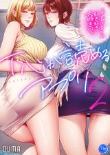 下心が読めるアプリ～本音はキミが好き好き大好き～【フルカラー電子単行本版】2 パッケージ画像