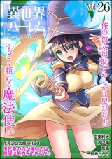 COMIC異世界ハーレム Vol.26 パッケージ画像