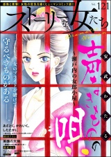 ストーリーな女たち Vol.121 パッケージ画像