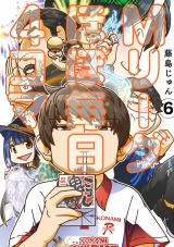 Mリーグ ほぼ毎日４コマ (6) パッケージ画像