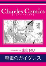 蜜毒のガイダンス パッケージ画像