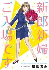 新郎新婦ご入場です パッケージ画像