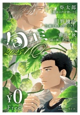 【無料】ビーボーイ旬コミ 2025 1Q パッケージ画像